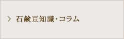 石鹸豆知識・コラム