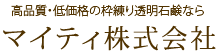 マイティ株式会社